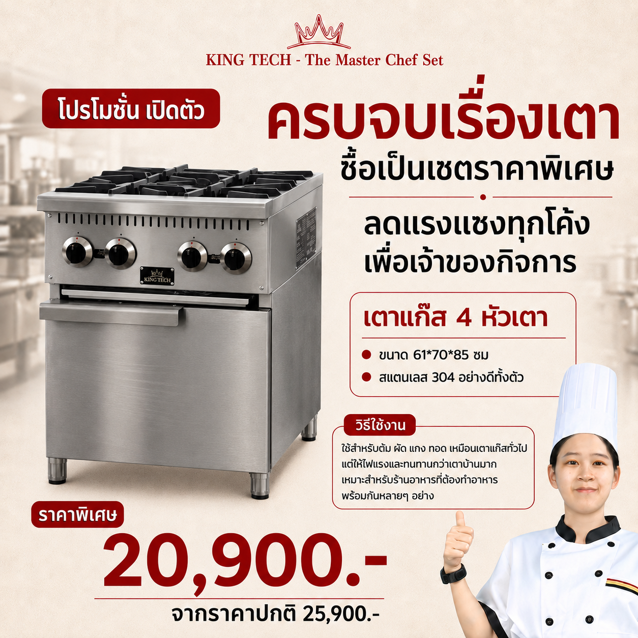 เตาแก๊ส 4 หัวเตา KING TECH