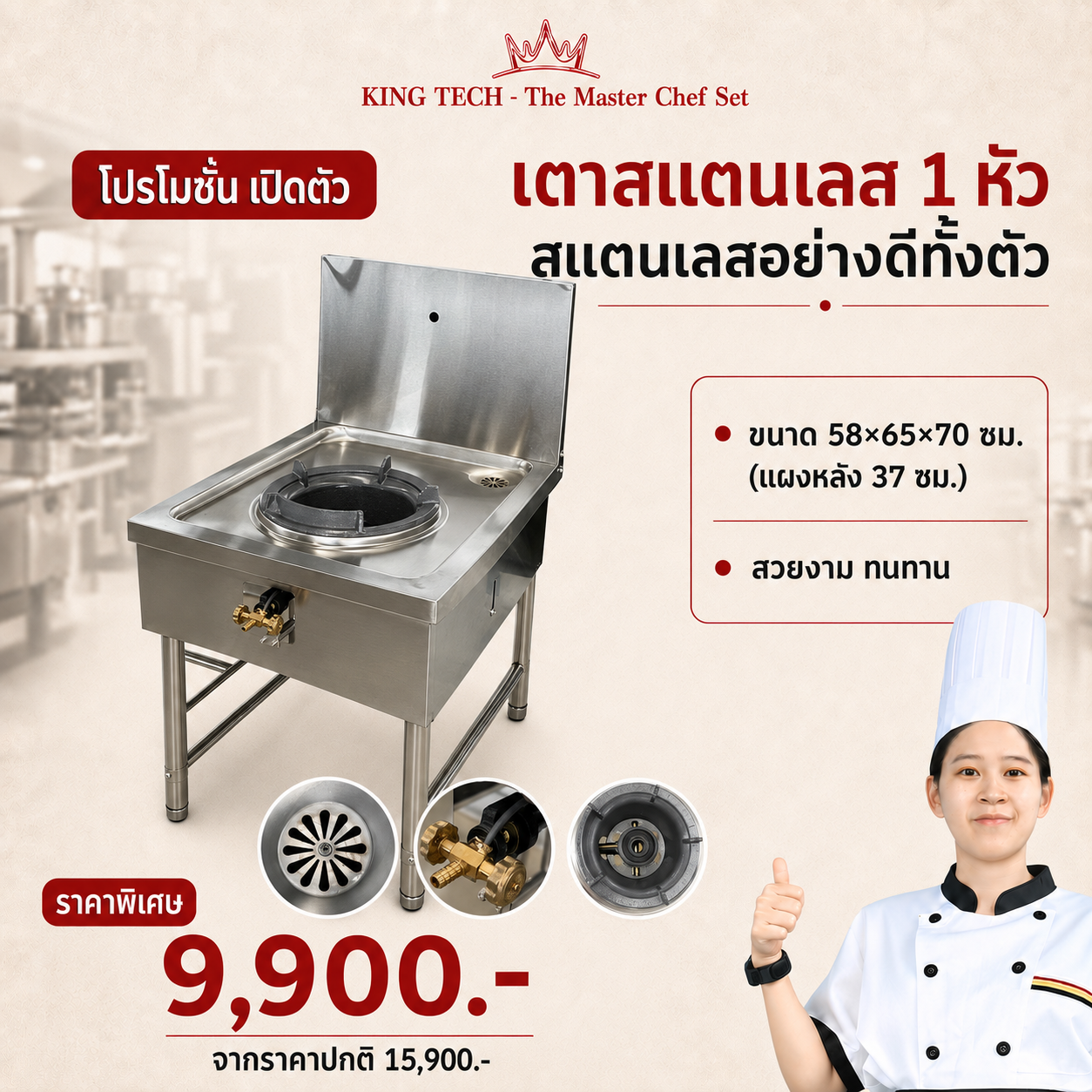 เตาสเตนเลส 1 หัว KING TECH